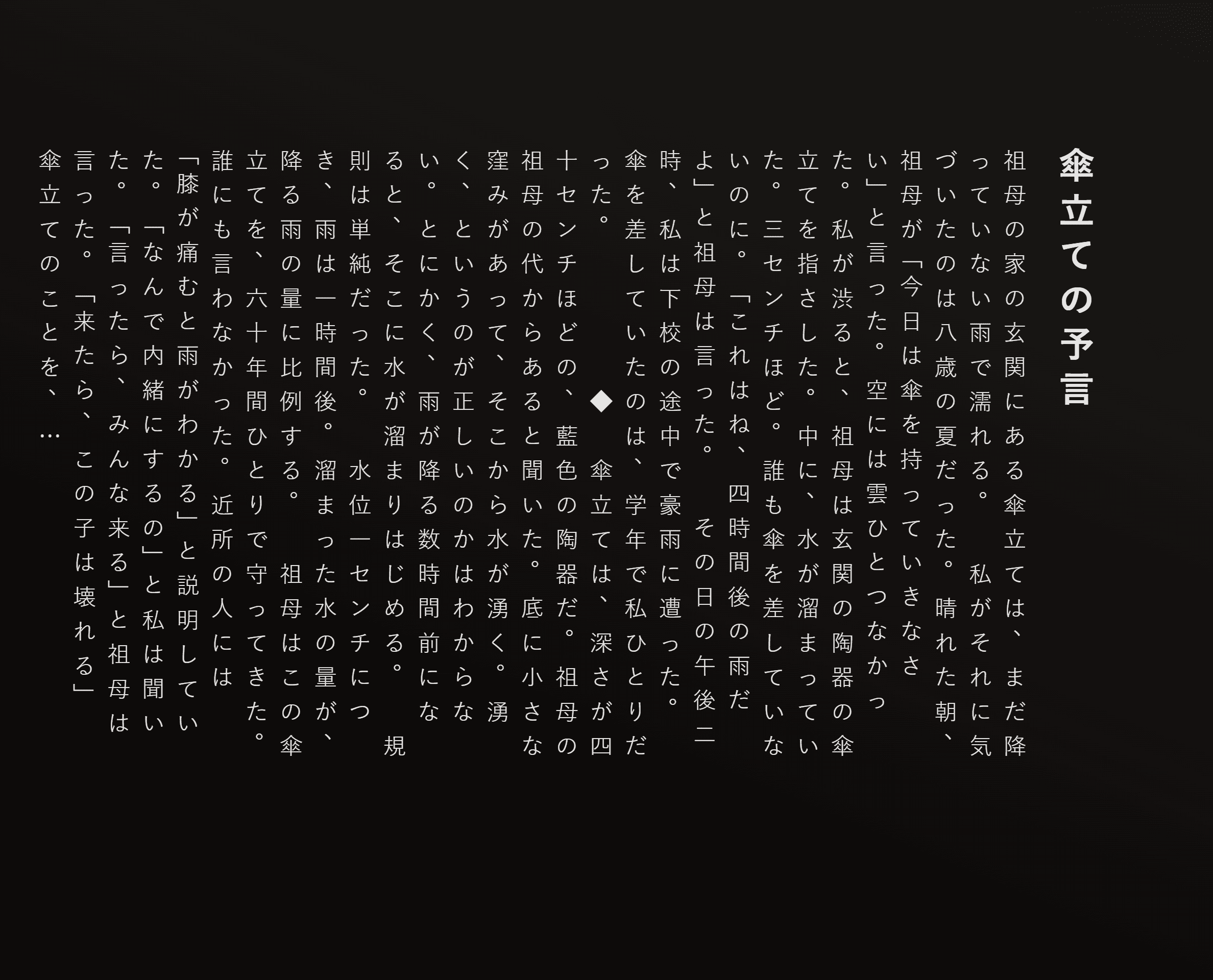 傘立ての予言