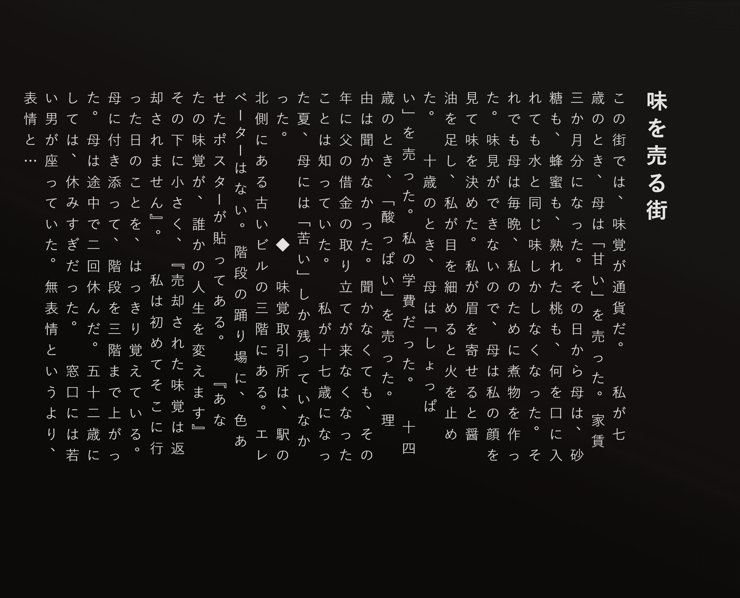 味を売る街