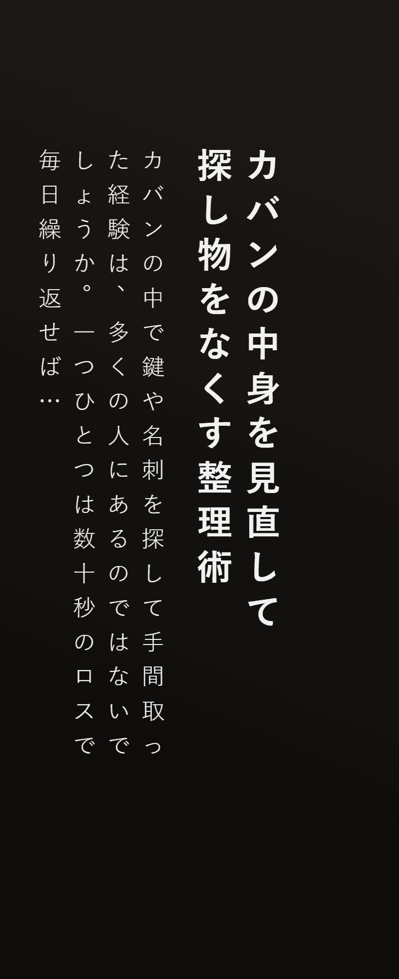 カバンの中身を見直して探し物をなくす整理術